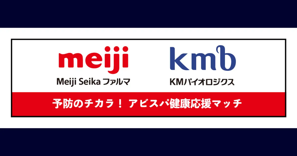９／１９（土）広島戦 「予防のチカラ！アビスパ健康応援マッチ」イベント情報まとめ
