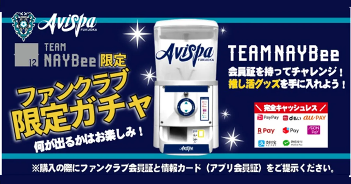 ９／１９（土）広島戦　TEAM NAYBee限定ガチャ 新アイテム登場！！