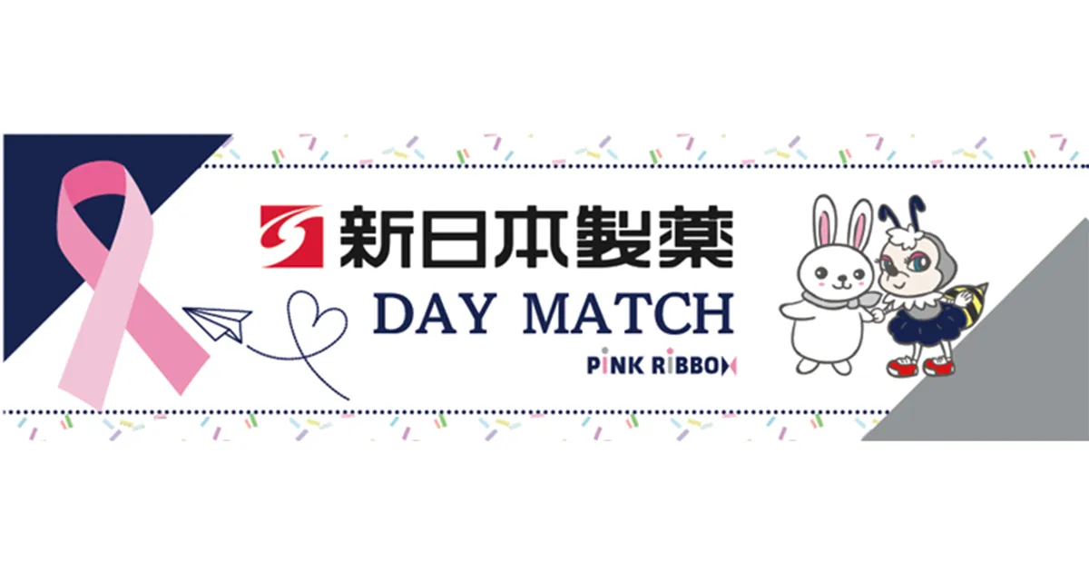 【新日本製薬 DAY MATCH】 １０/１０（土）ファジアーノ岡山戦　スタジアムイベントのお知らせ
