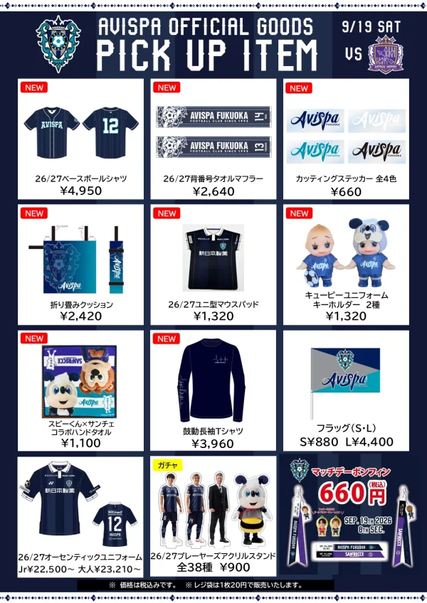 新デザインのベースボールシャツ＆背番号タオマフ！ 9／19（土