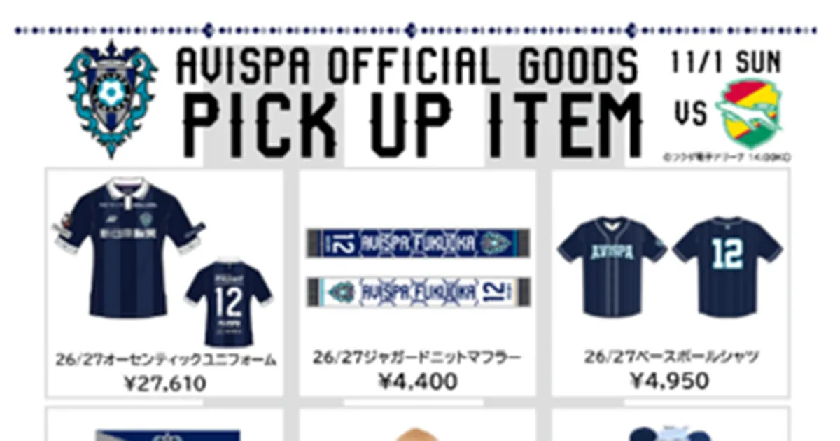 １１／１（日）アウェイ千葉戦　グッズ販売情報