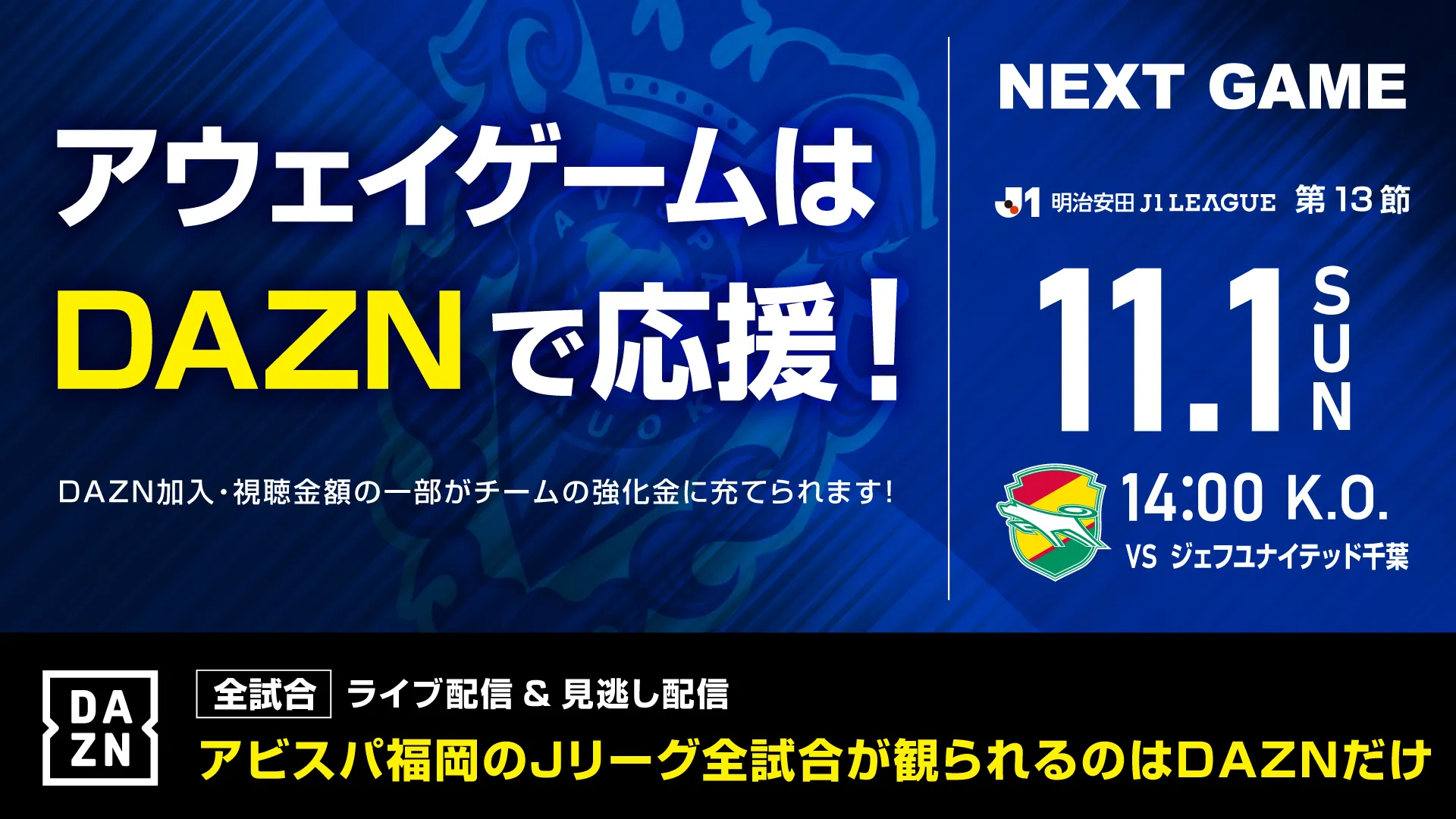 Avispa Fukuoka banner