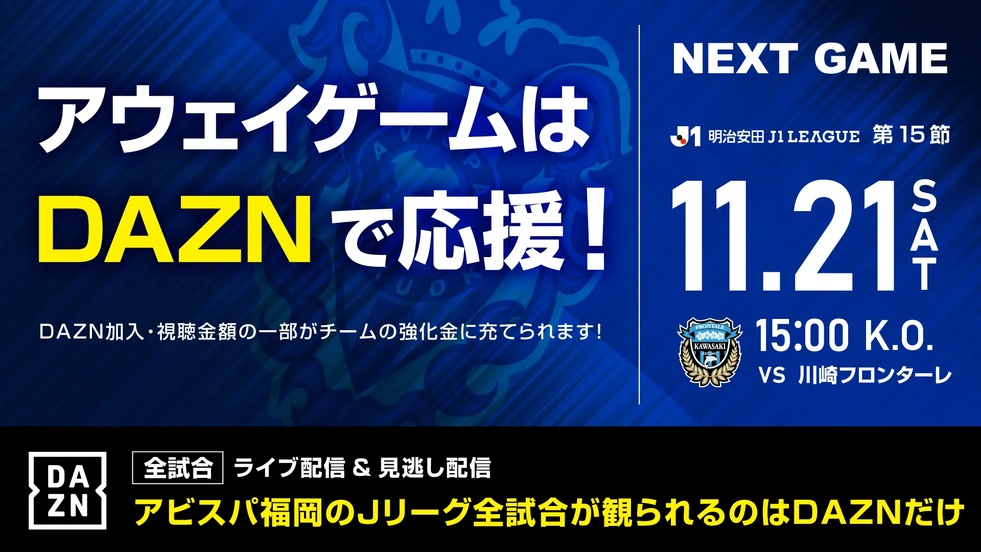 Avispa Fukuoka banner