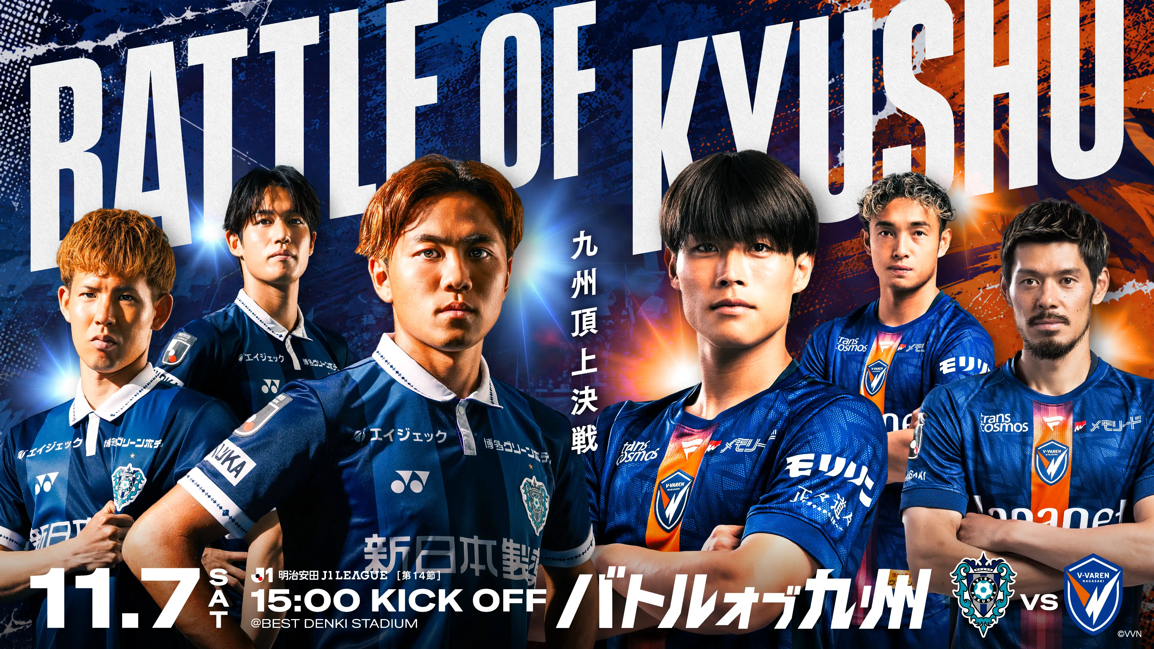 Avispa Fukuoka banner