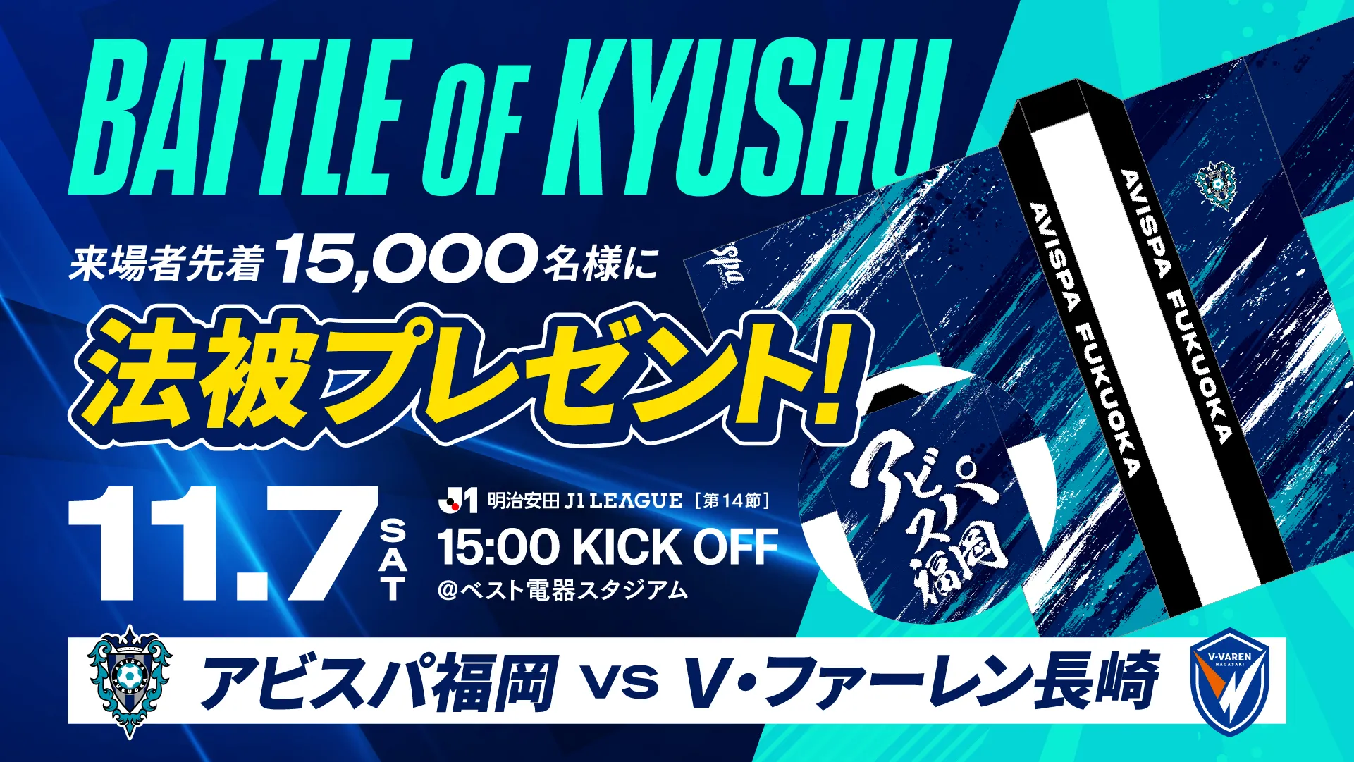 Avispa Fukuoka banner