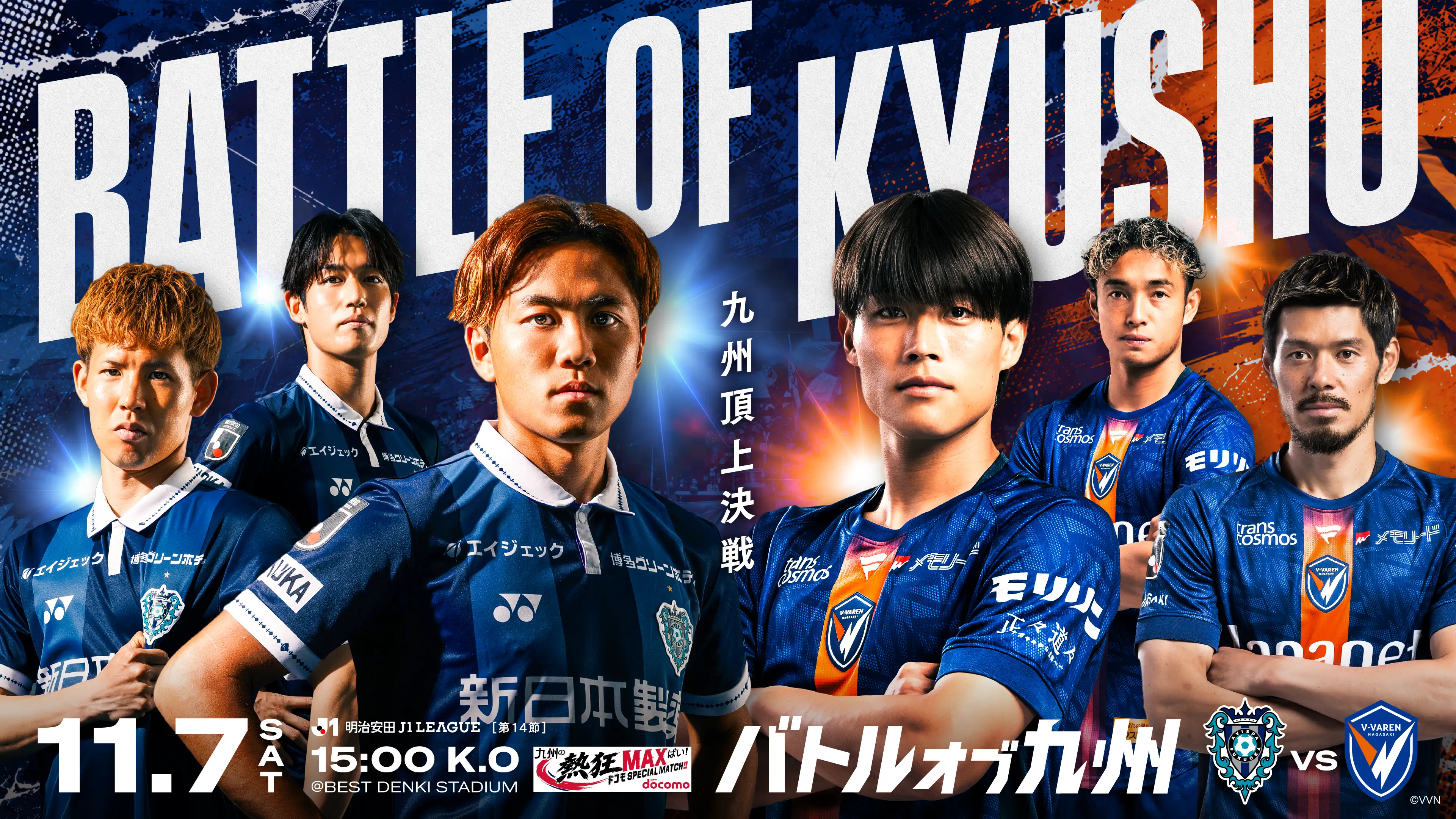 アビスパ福岡選手(02)